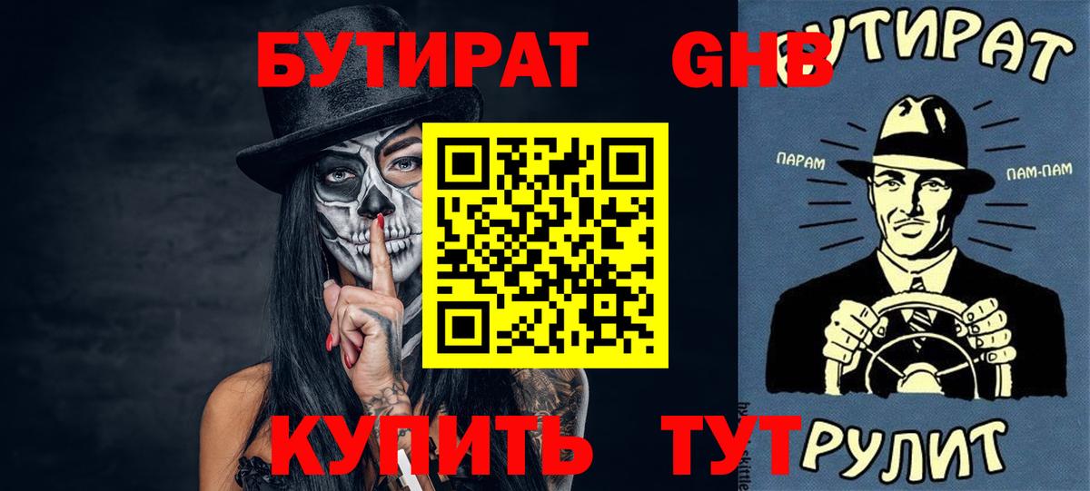 Тулун  Бутират жидкий экстази  Вход с VPN 
