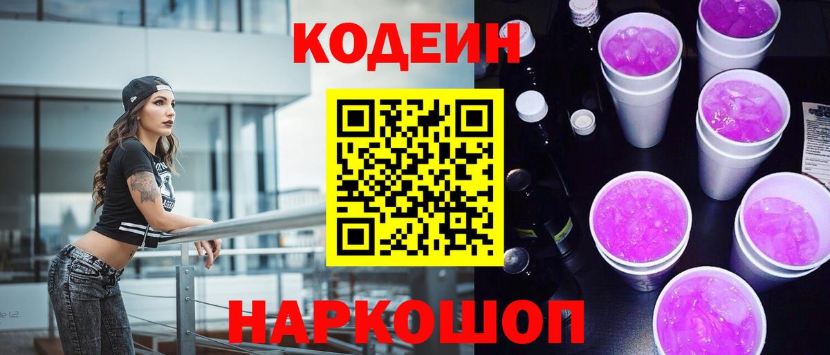 Тулун  Кодеин напиток Lean (лин)  Вход с VPN  Кодеиновый сироп Lean Purple Drank 