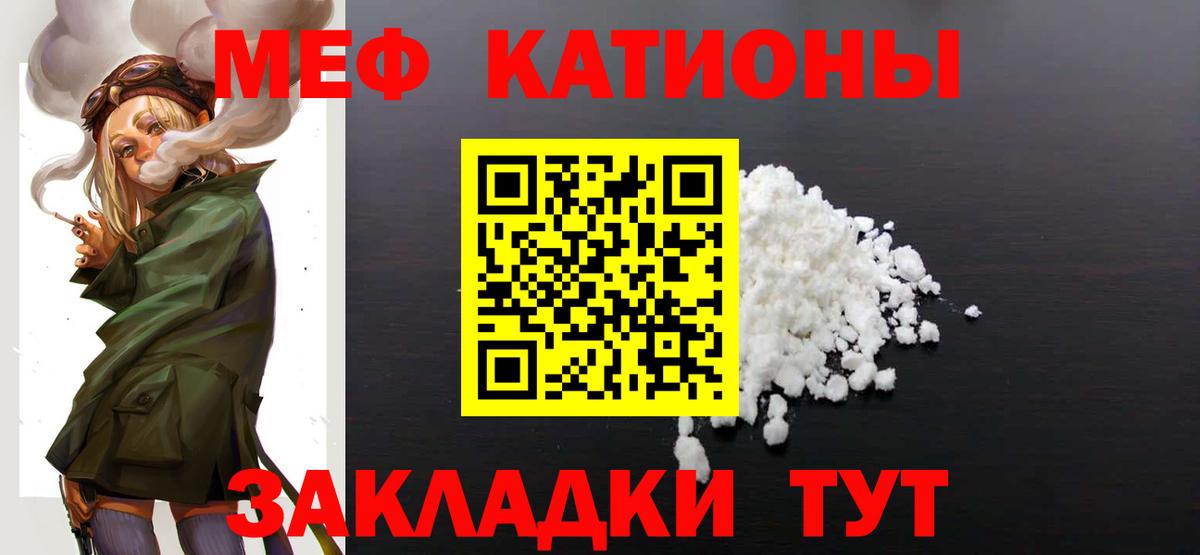Меф мяу мяу  Тулун