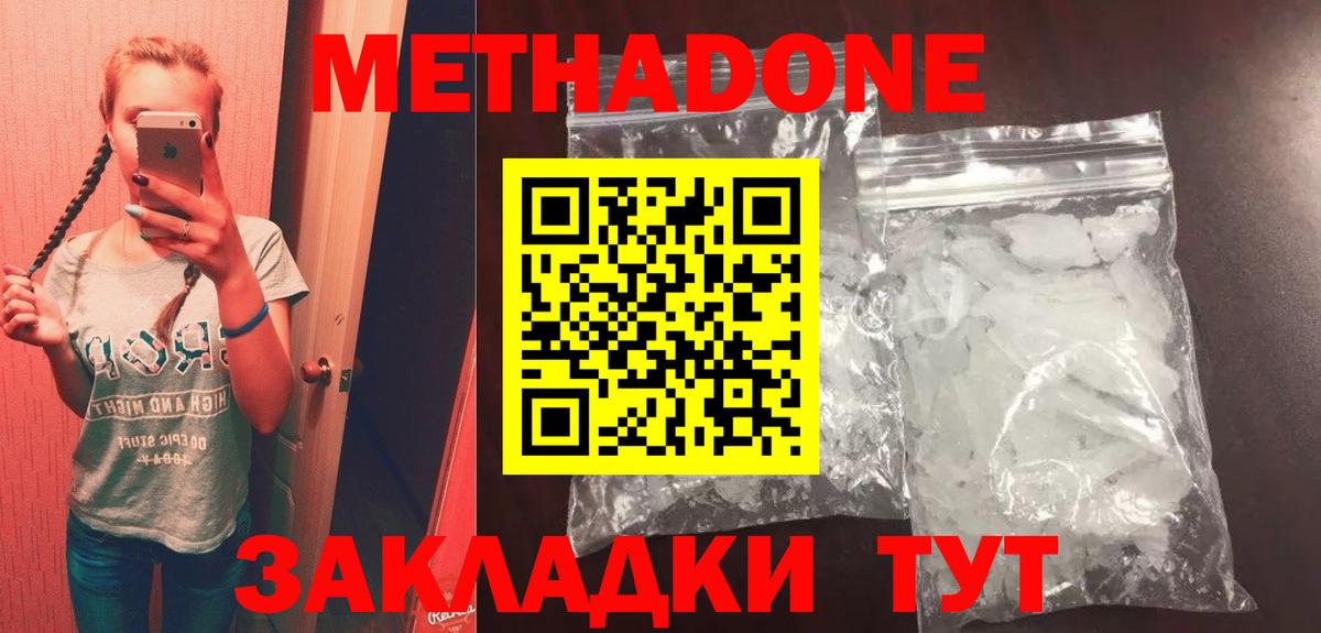 Метадон мёд Тулун