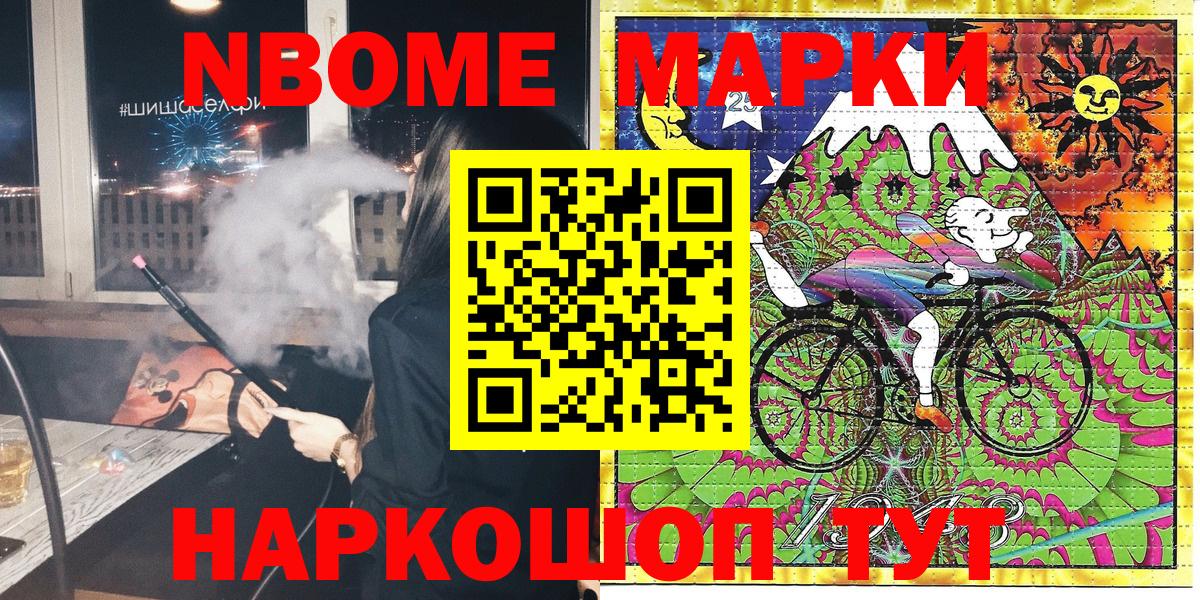 Марки NBOMe 1,5мг  Марки NBOMe 1,5мг  Тулун  Марки 25I-NBOMe  Вход с VPN 